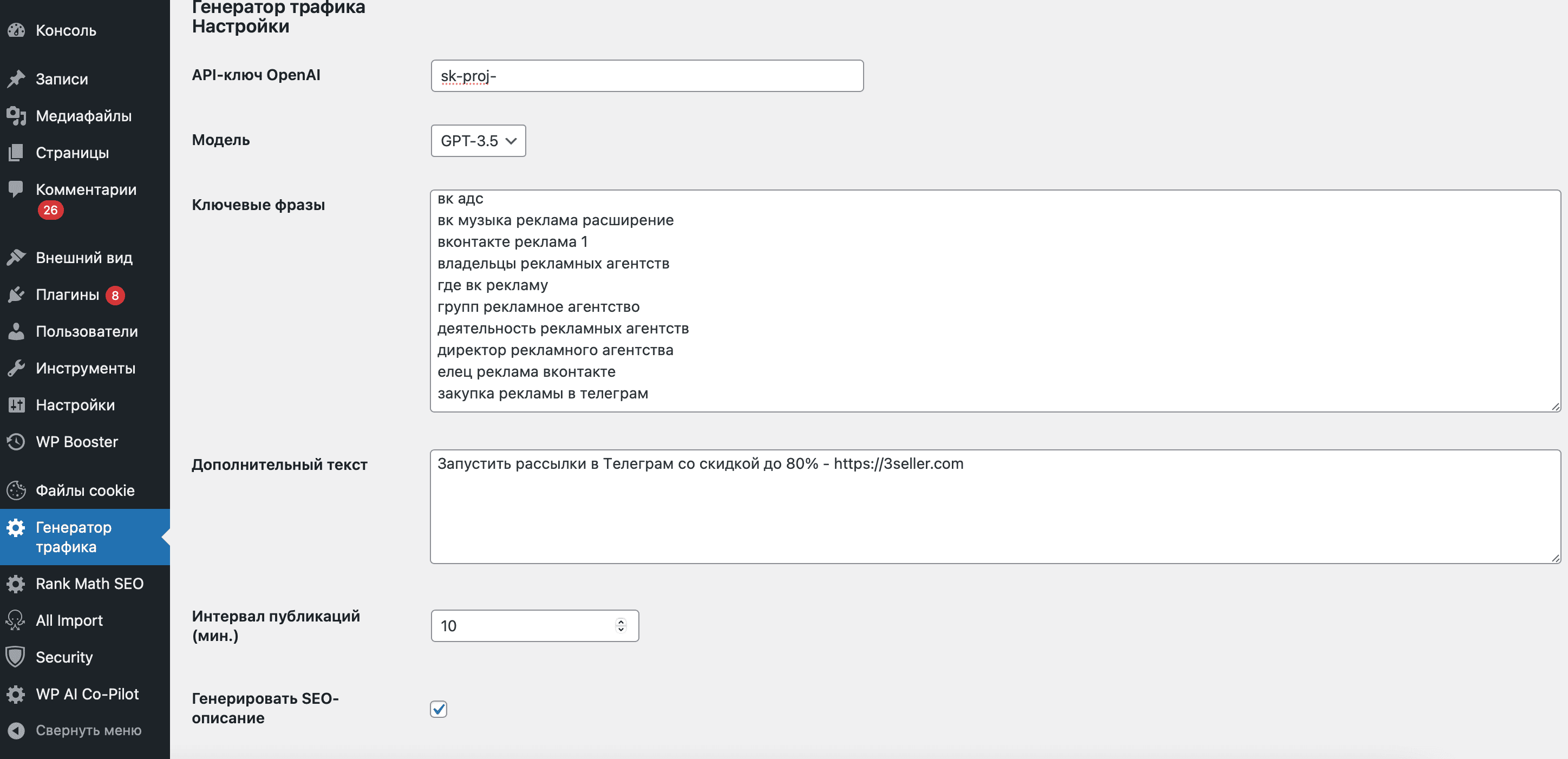 Интерфейс настроек генератора трафика - шаг 1